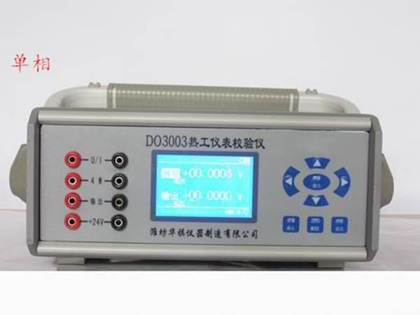 do3003直流標(biāo)準(zhǔn)信號(hào)源、熱工儀表校驗(yàn)儀
